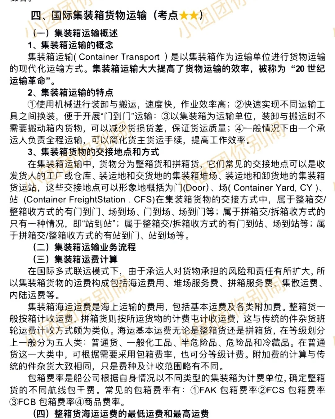 工商管理（中级）第十一章 第2节