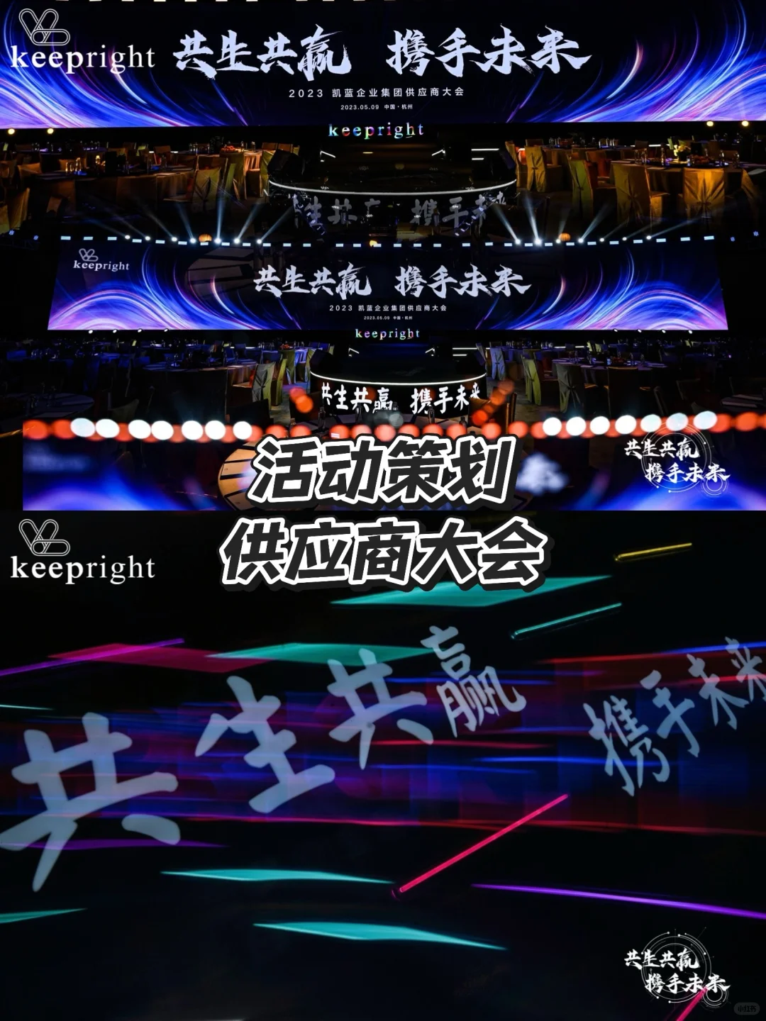 活动策划|供应商大会