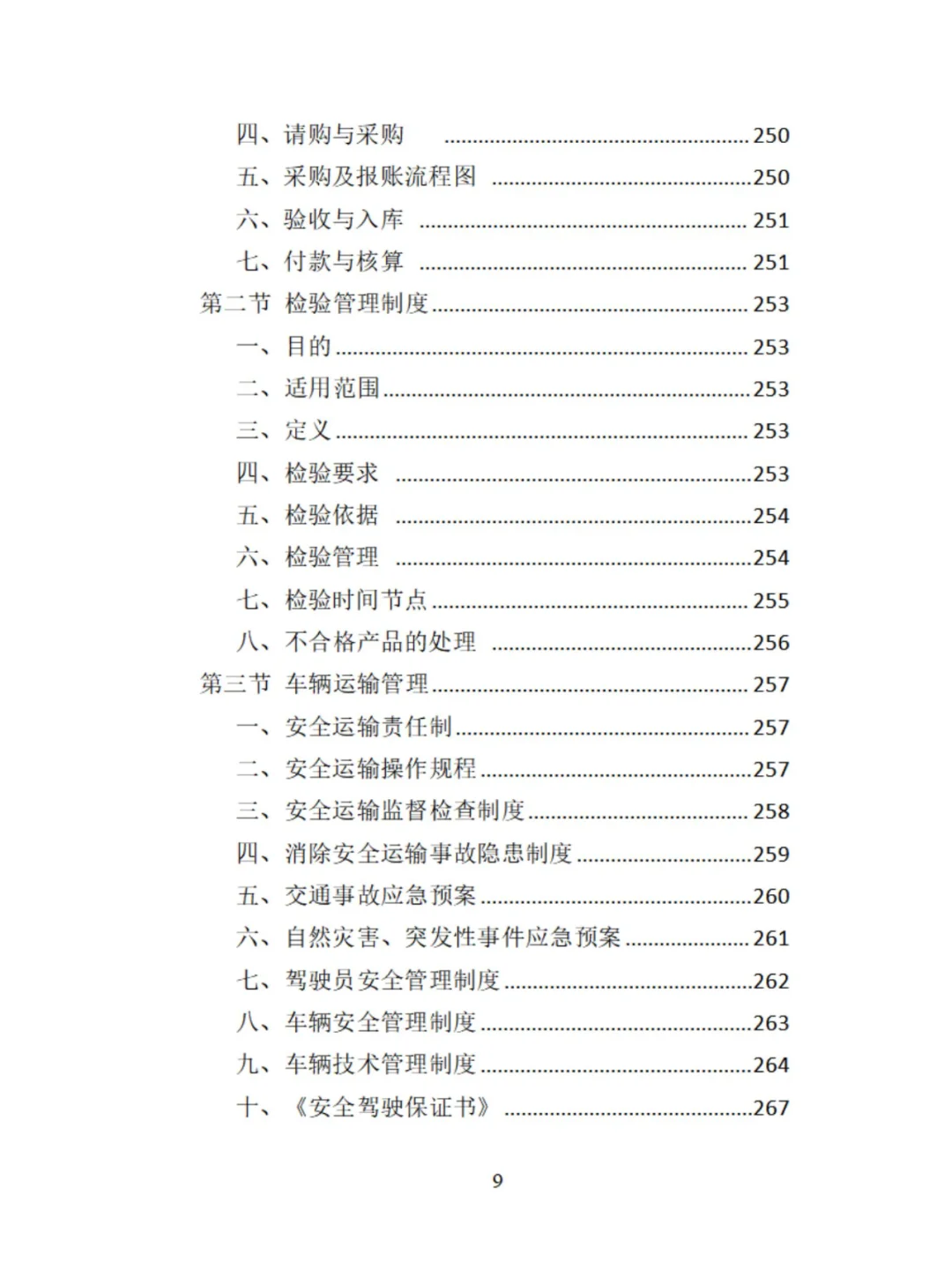 环卫车辆采购精品投标方案分享