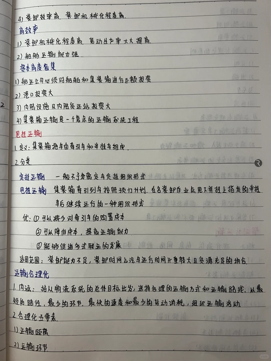 专升本/现代物流基础/运输