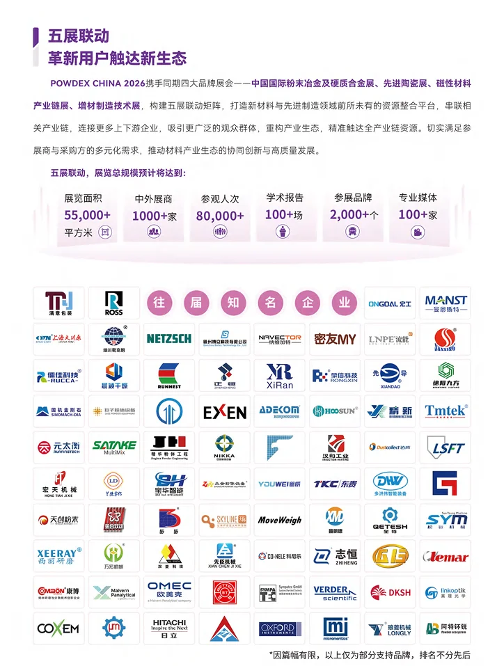 2026 上海粉体展 3.24 焕新启幕