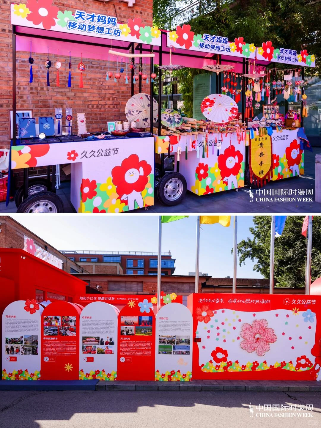 2025秋季中国国际时装周