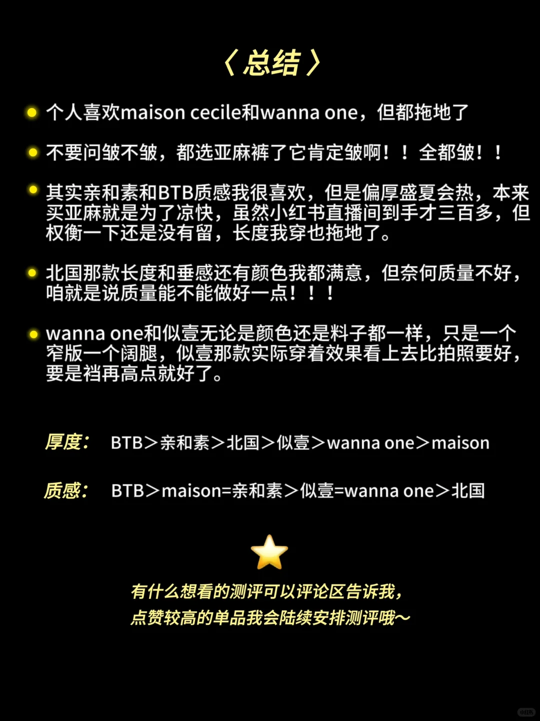 亚麻?️?炎炎夏日的必备神裤