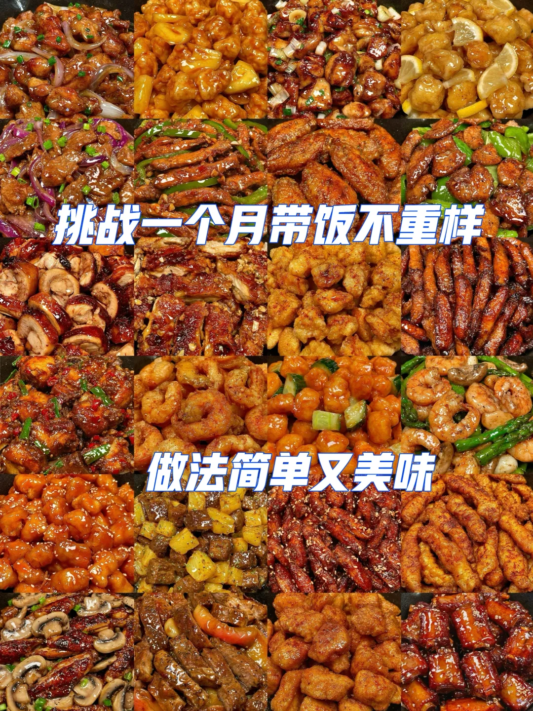 挑战一个月上班带饭不重样