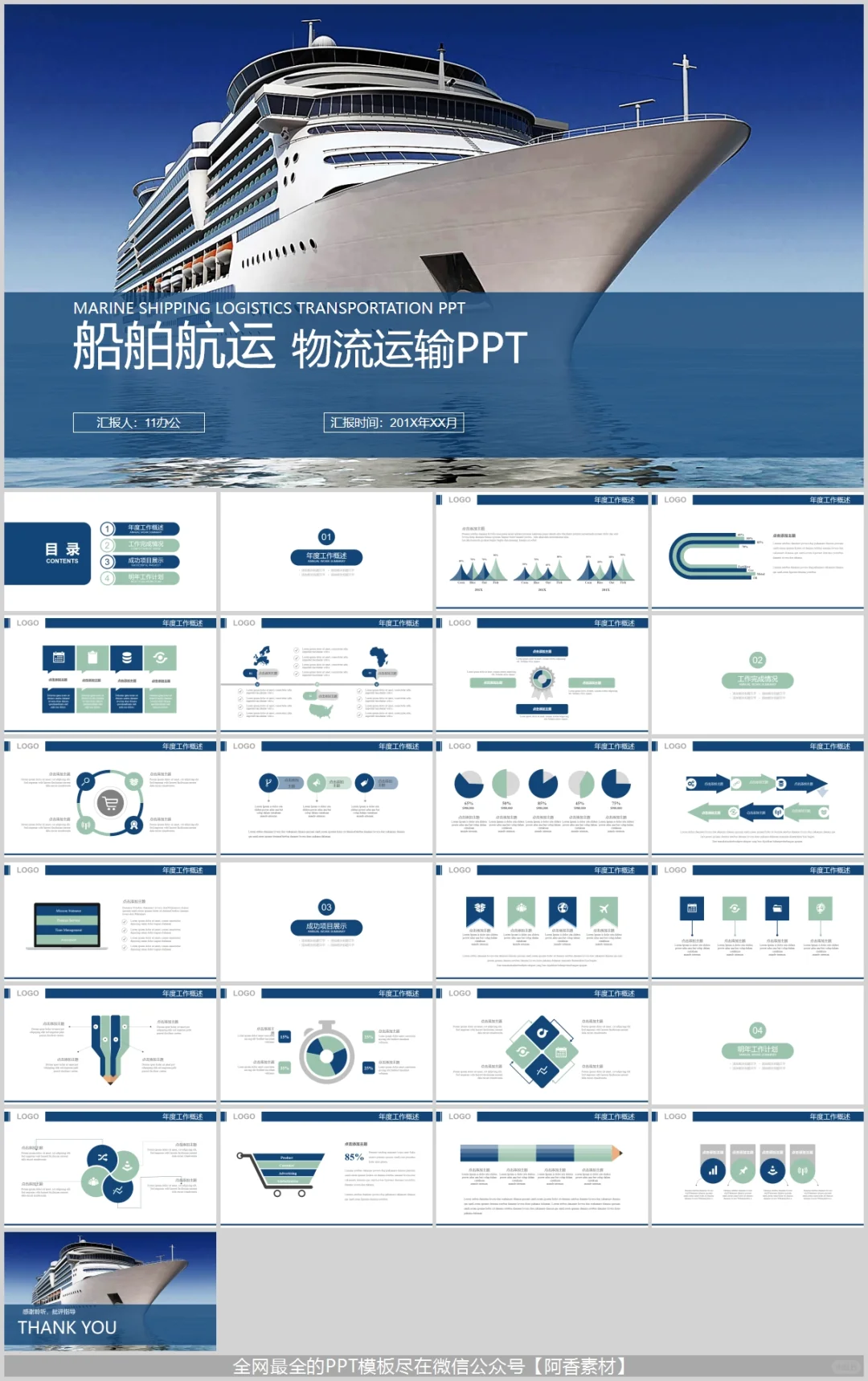 海运船舶物流运输:全球贸易的基石