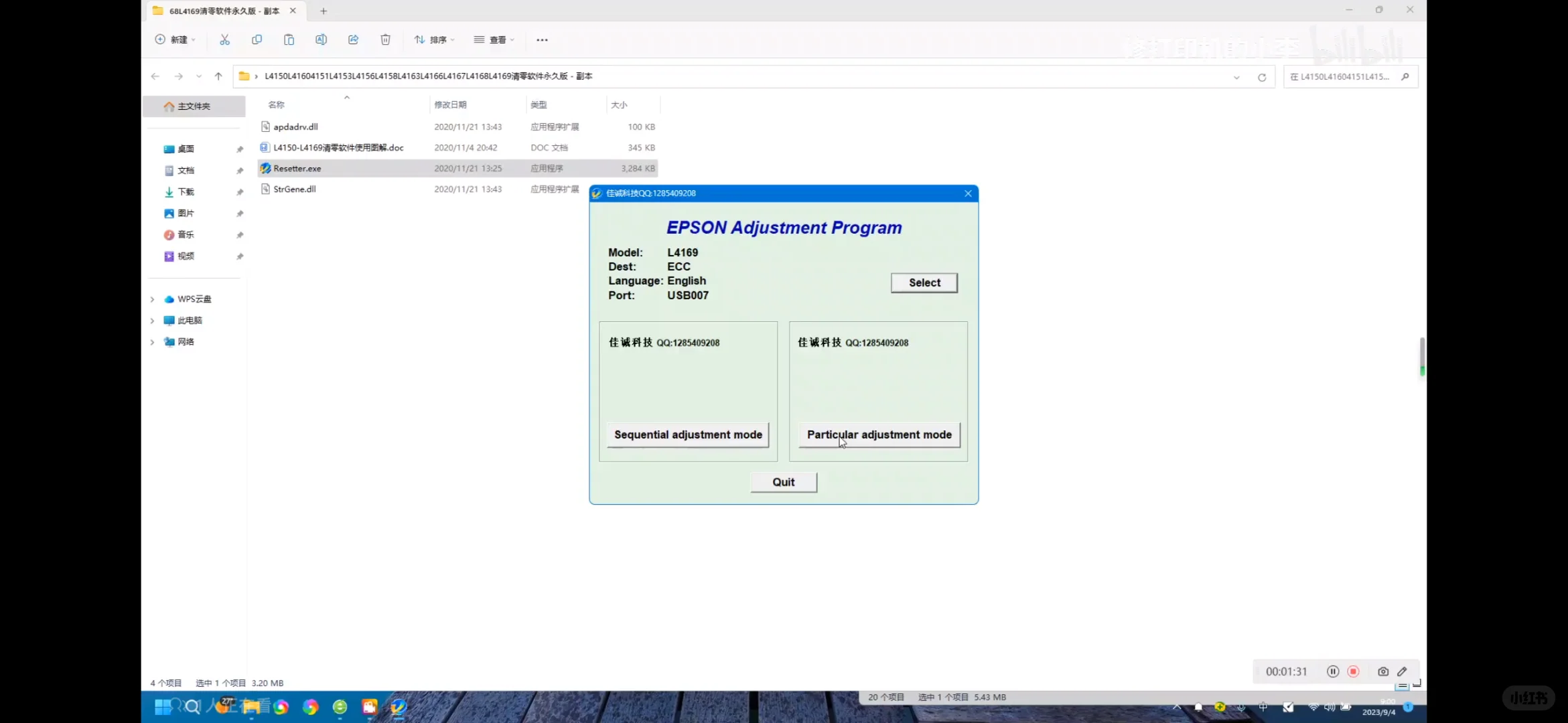 EPSON喷墨打印机废墨垫到期的处理方法
