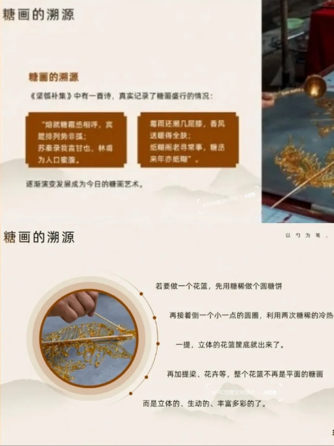 非遗 • 糖画文化PPT介绍 ▏展厅设计分享