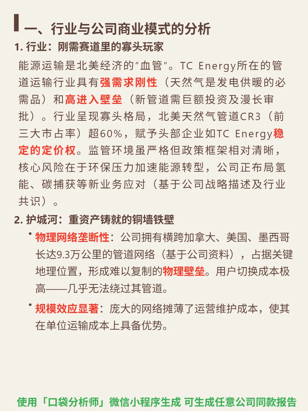 TC Energy Corp 4000 字深度研报