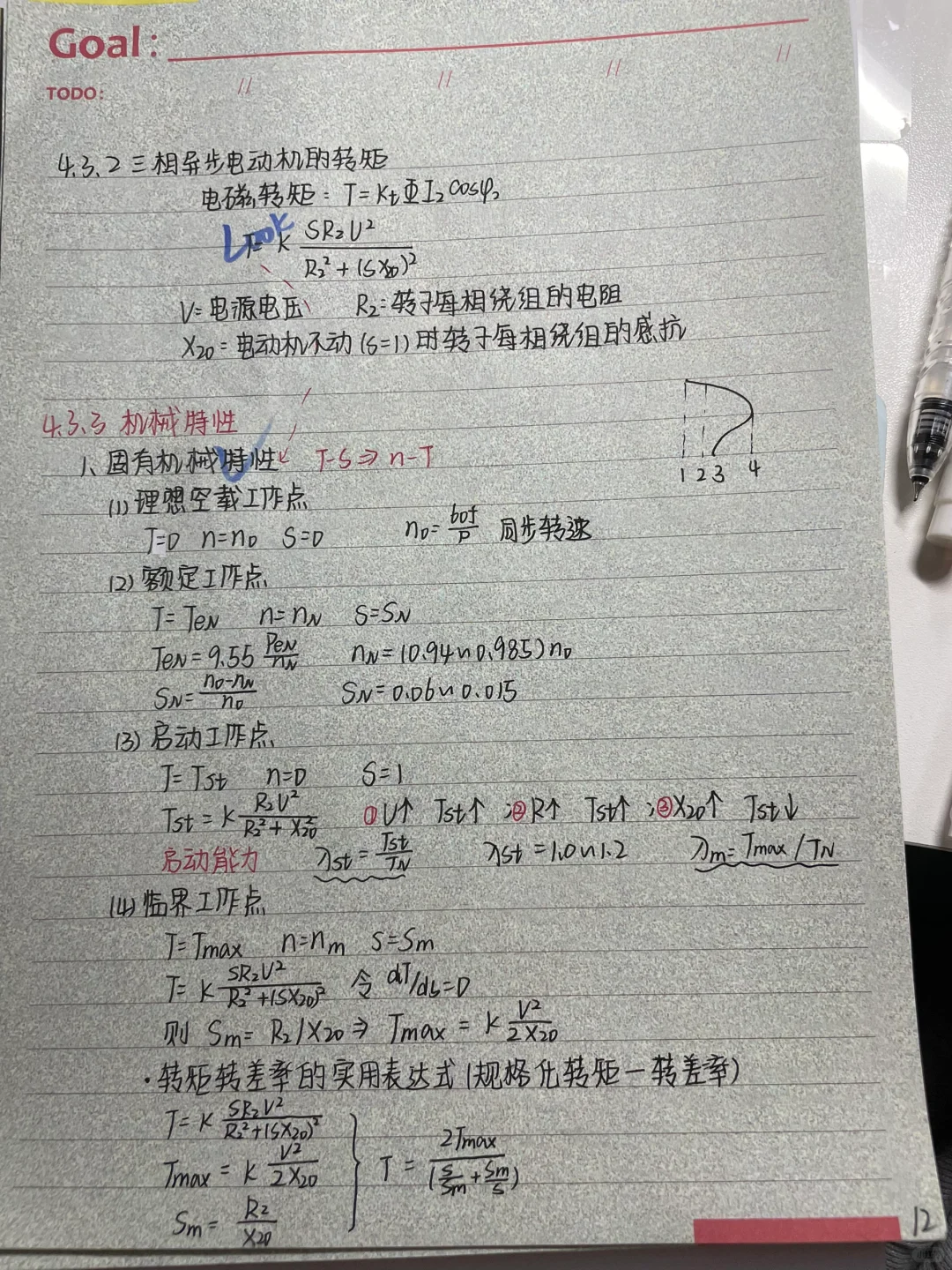 机电传动与控制-笔记-U45