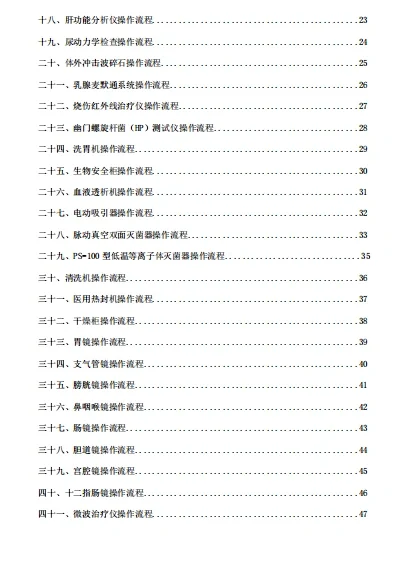 常用医疗仪器设备使用流程