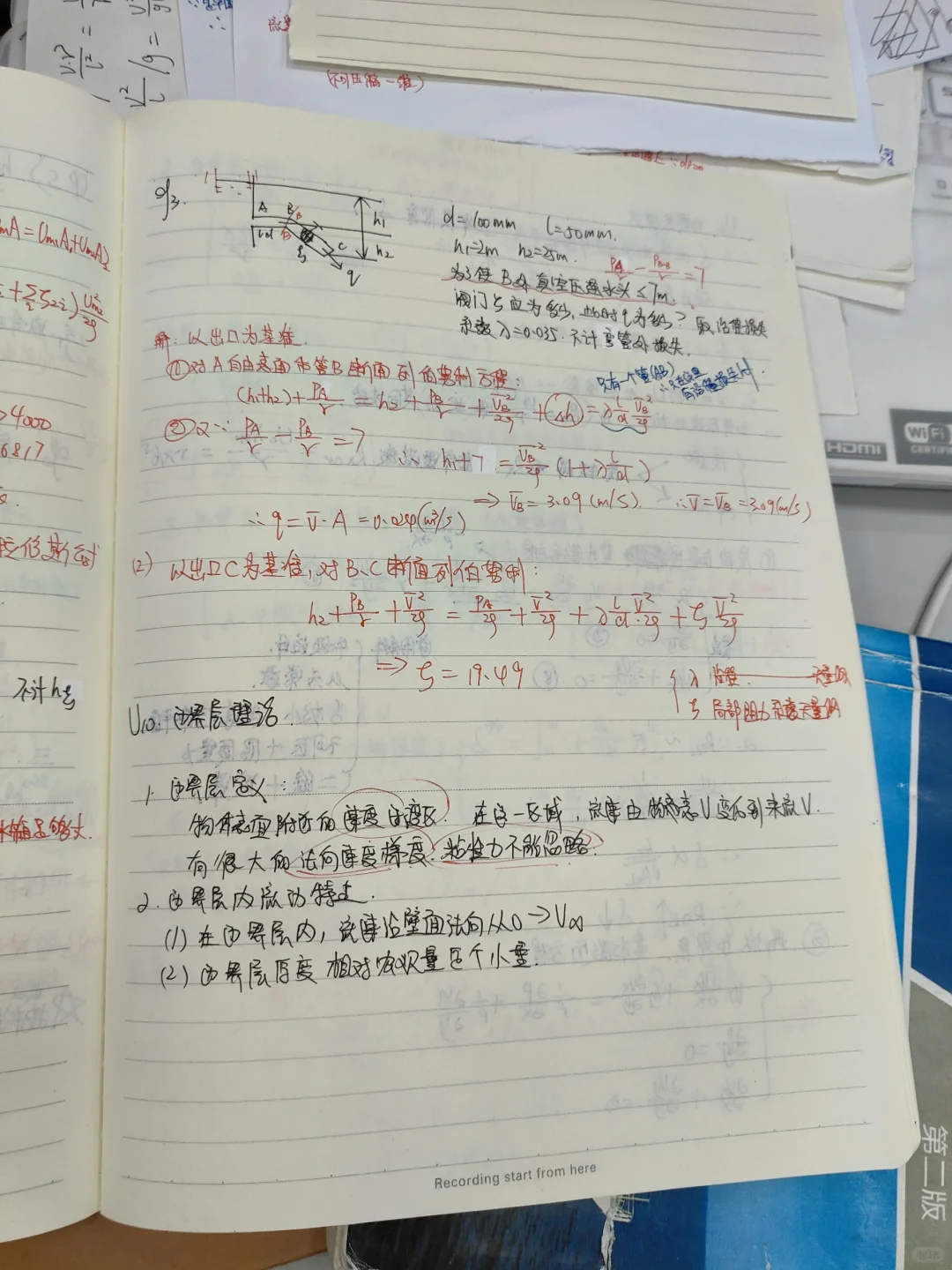 船舶流体力学期末复习