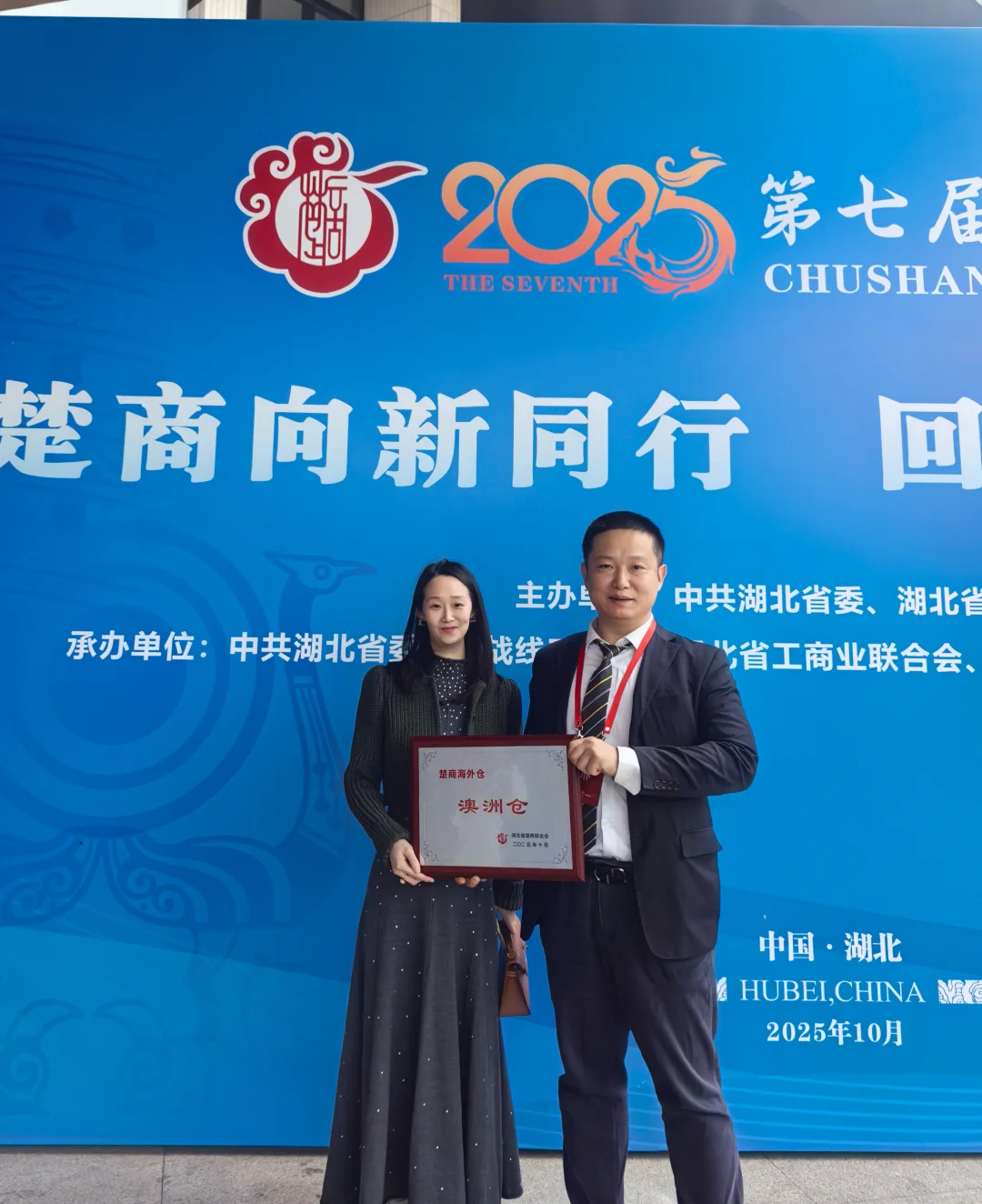 第七届楚商大会| 回乡共建支点