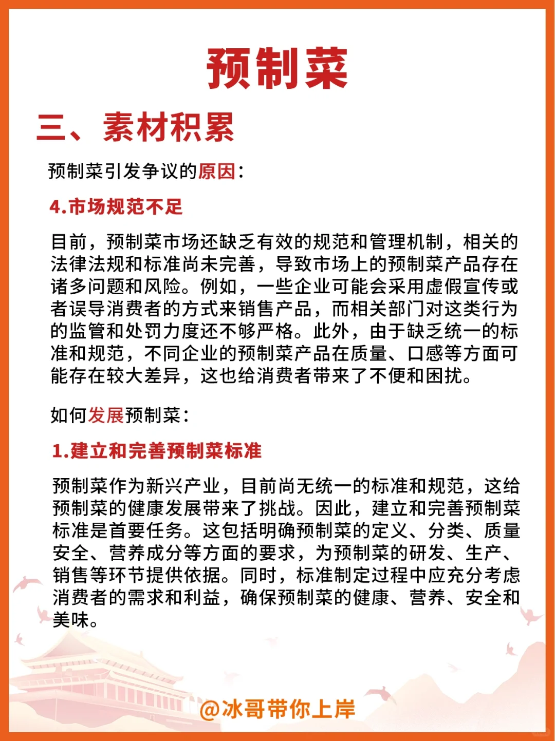 面试热点话题——预制菜