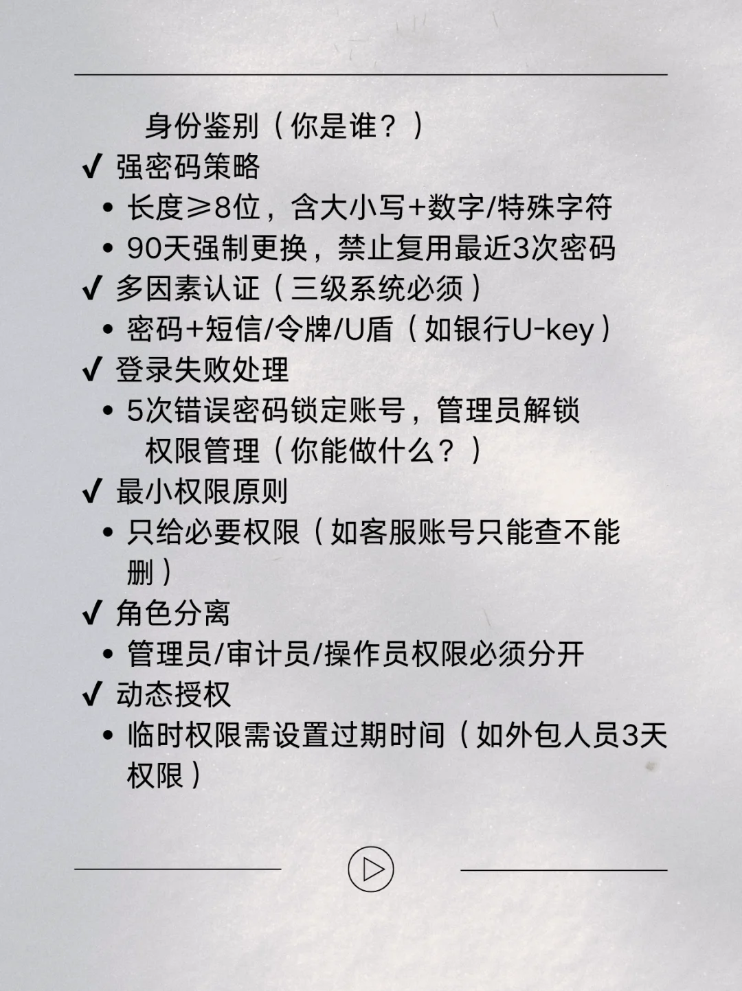 ? 什么是访问控制？