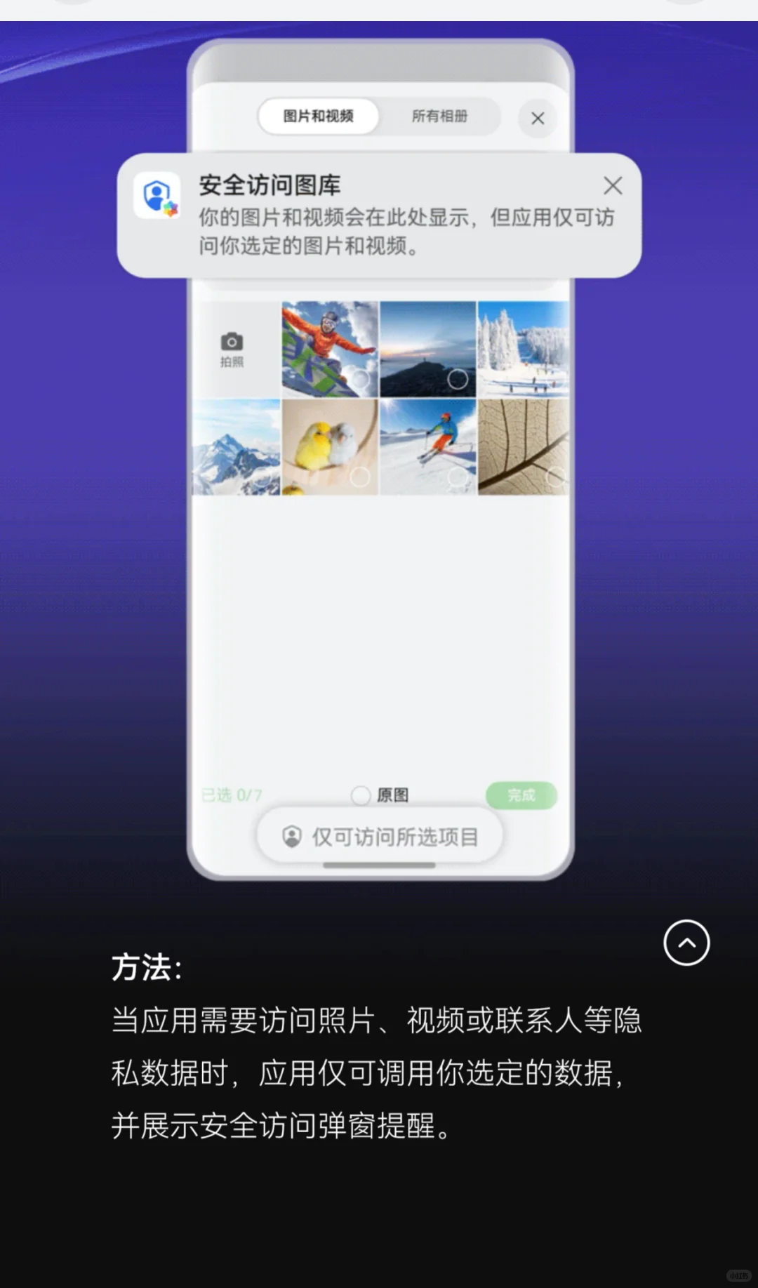 全新的安全隐私体验