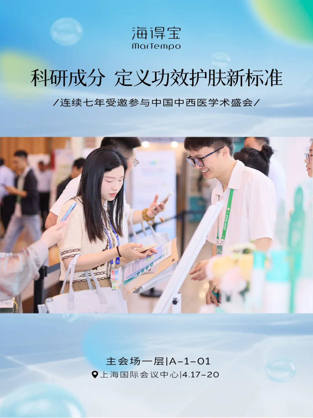 ?高光现场|海得宝携科研成分精彩亮相