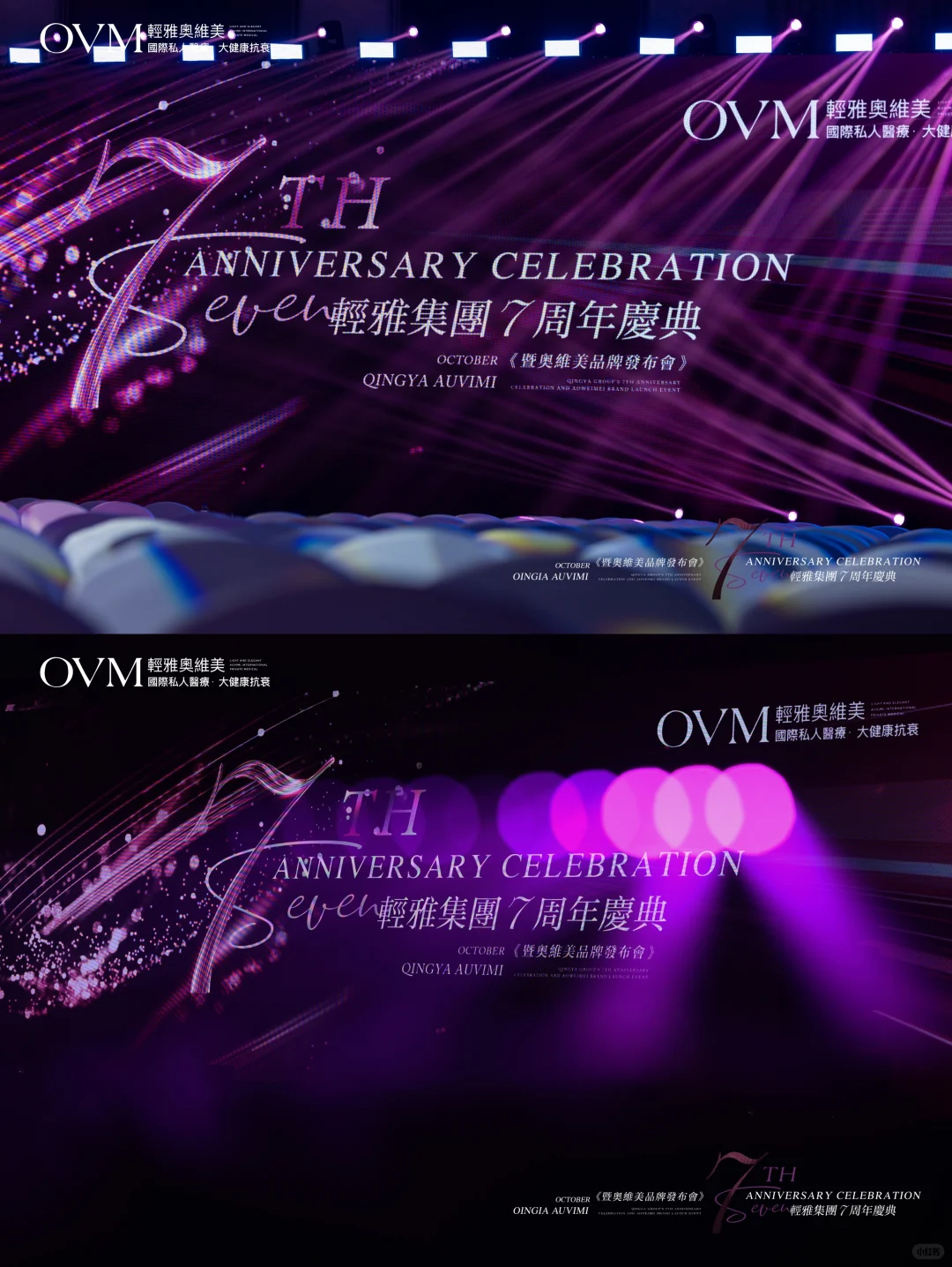 美业千人盛宴 | 行业盛会 奥斯卡既视感