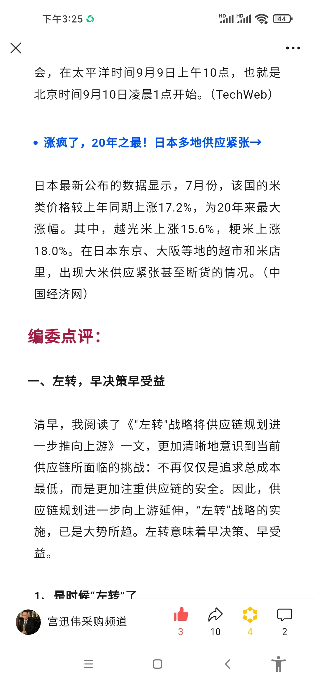 中采发布《供应链洞察》8月刊
