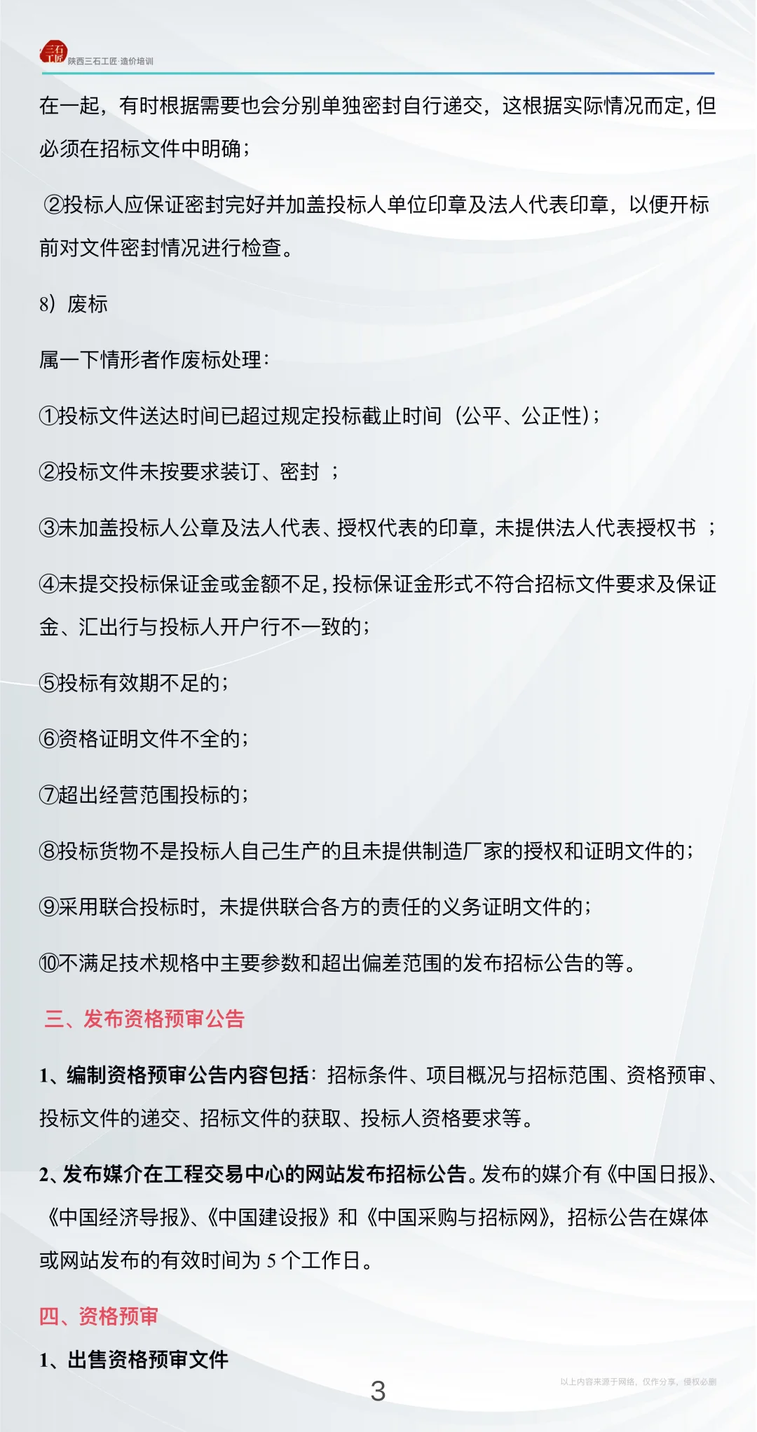 干货｜招投标完整流程13步！
