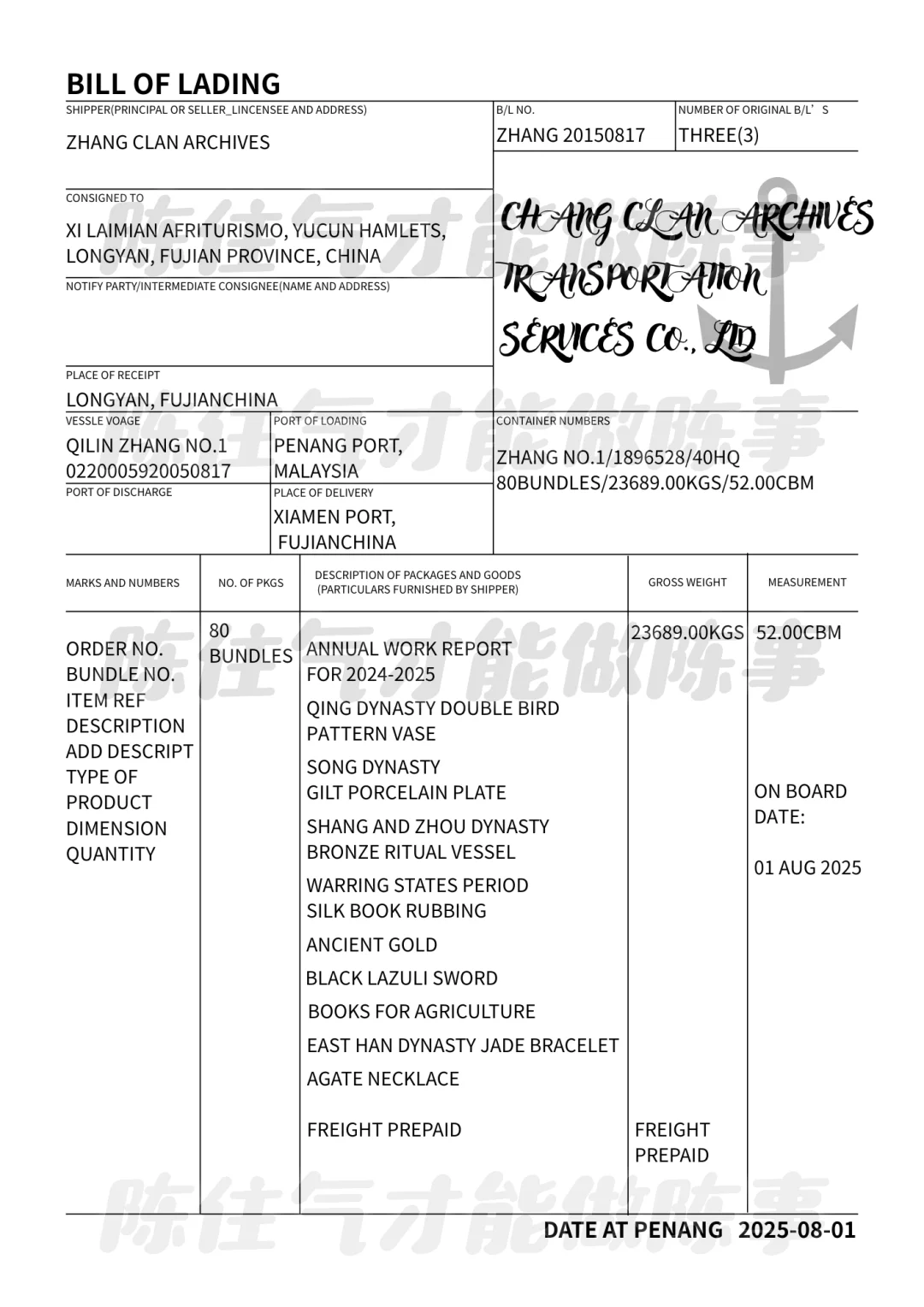 海外张家档案馆寄给族长的礼物（提单）