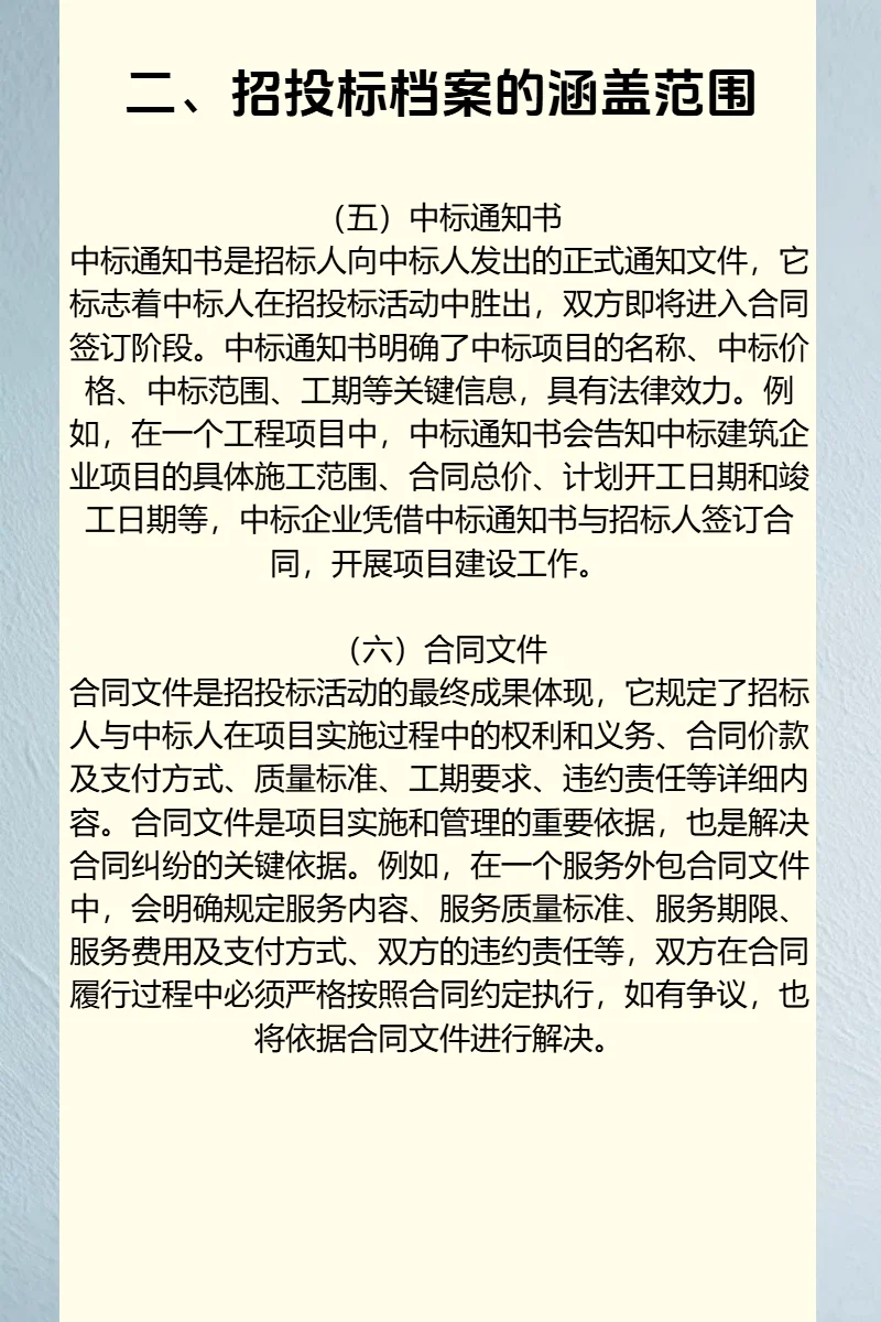 记录传承：招投标档案管理的关键价值与有效