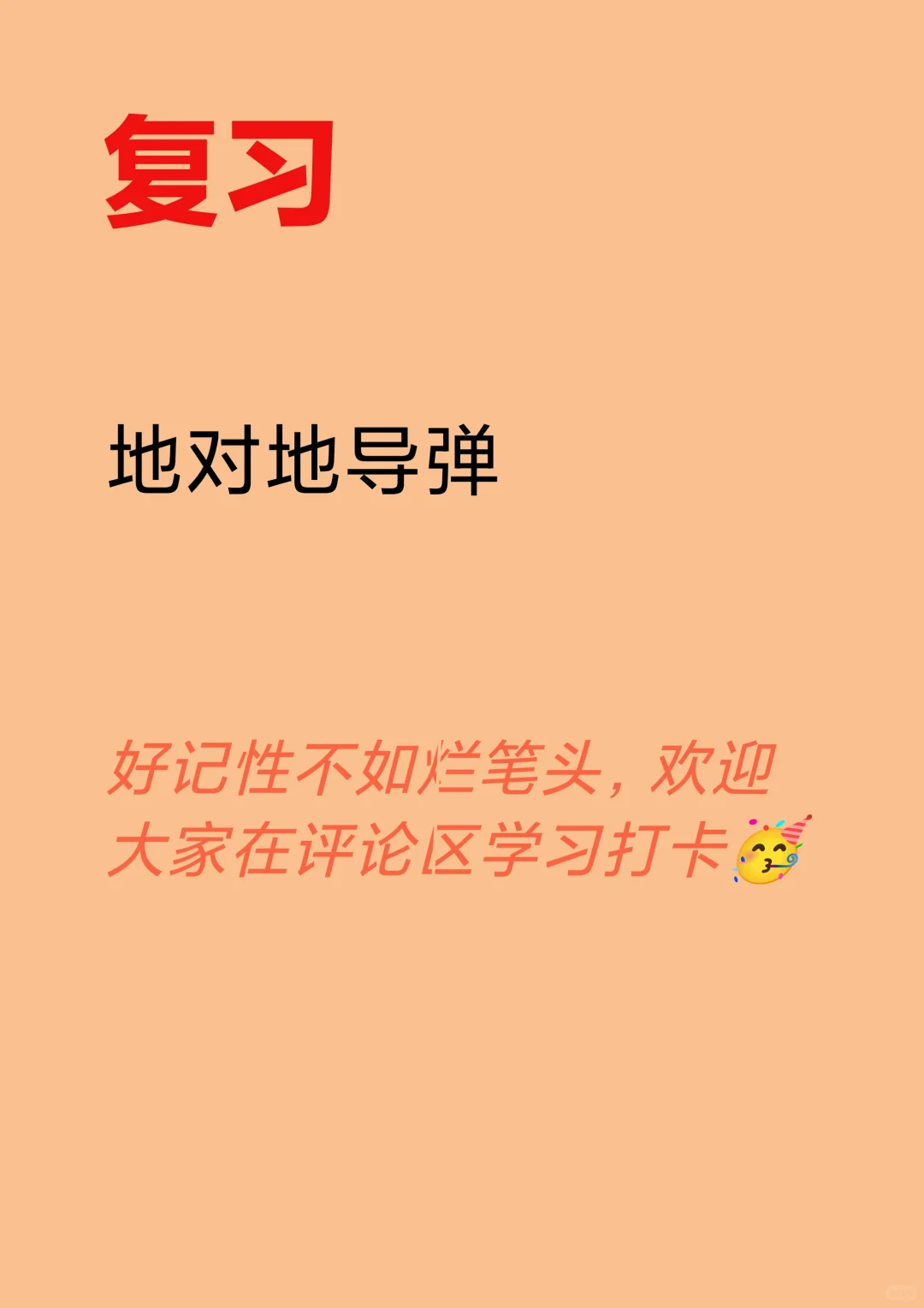 “地热能”怎么翻译?