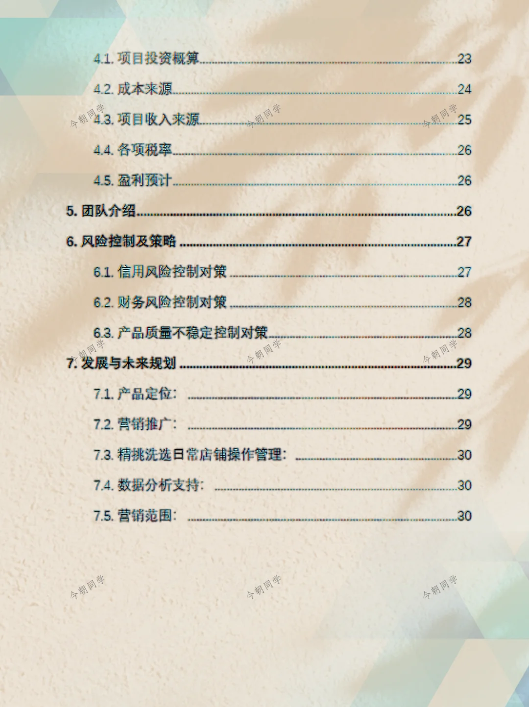 老天奶！原来26年三创赛可以直接借鉴！！