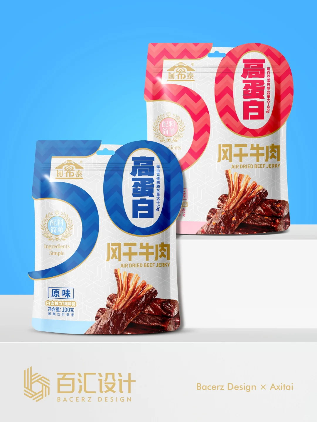 阿希泰｜风干牛肉｜包装设计