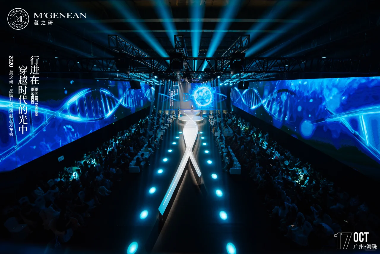 新品发布会|蔓之研品牌升级暨新品发布会