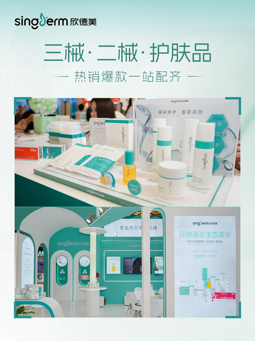 为美而来,向新而行|欣德美美博会高光收录