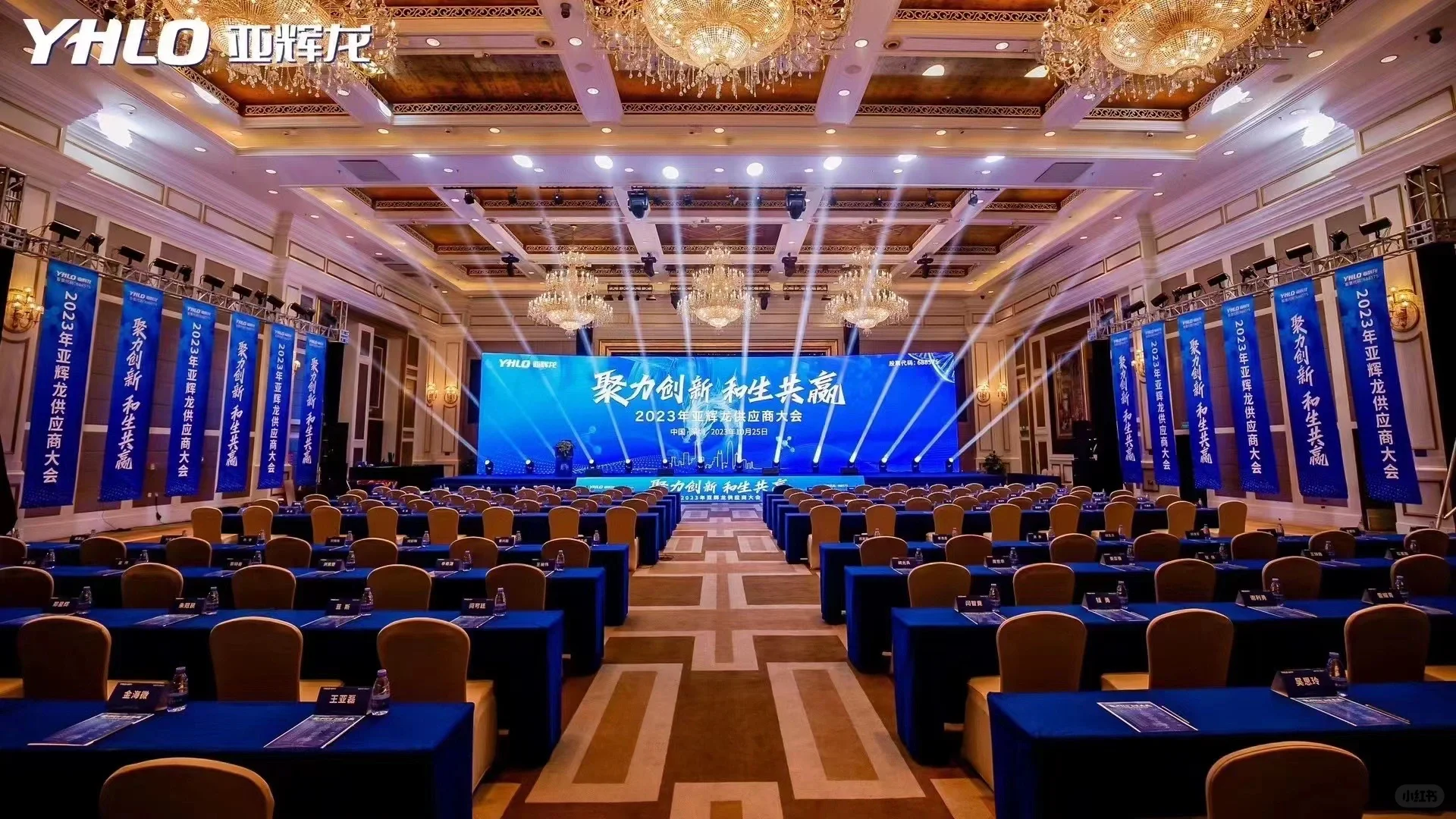 会议案例｜供应商大会