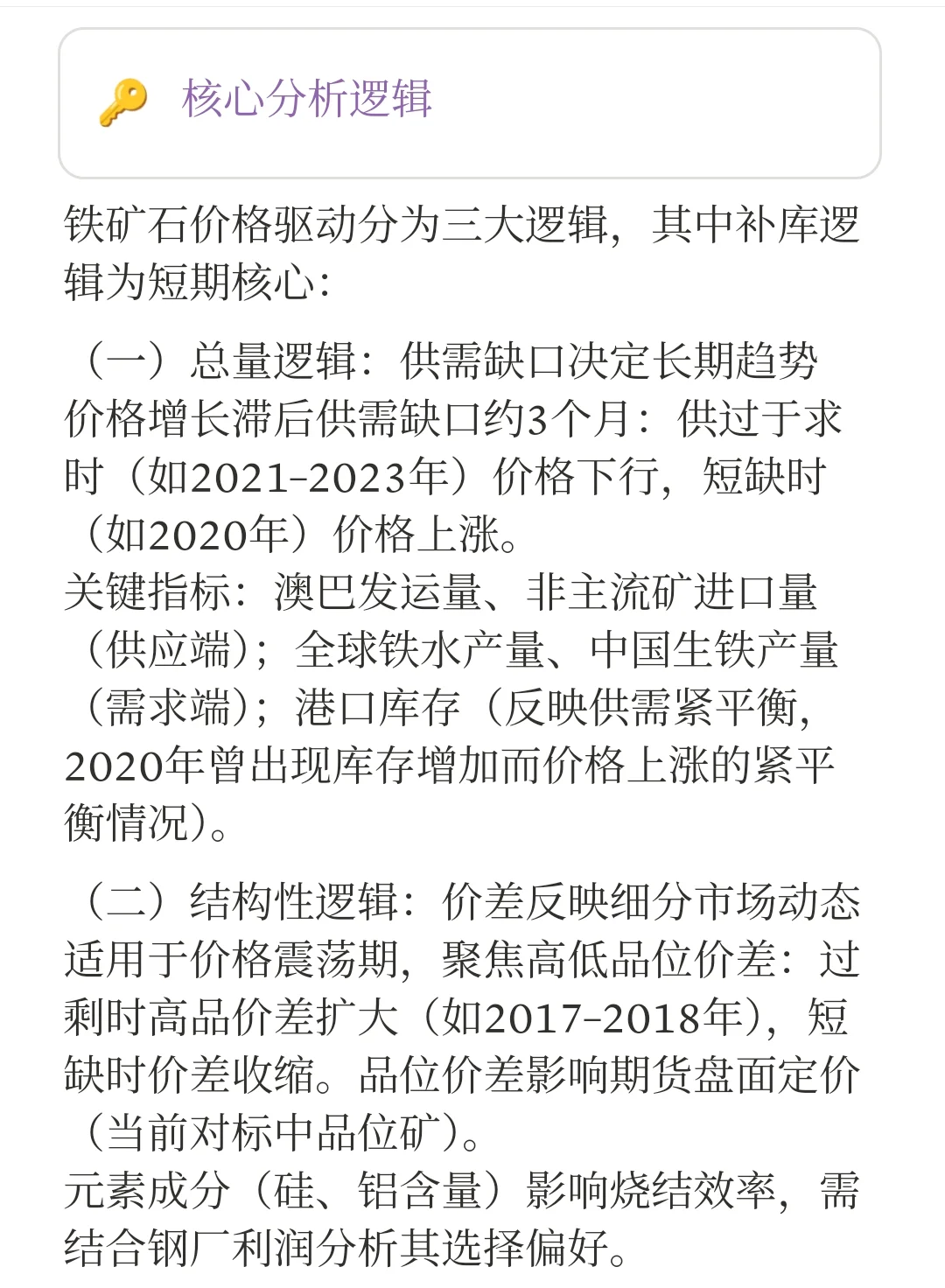 子为师兄|商品系列-铁矿石