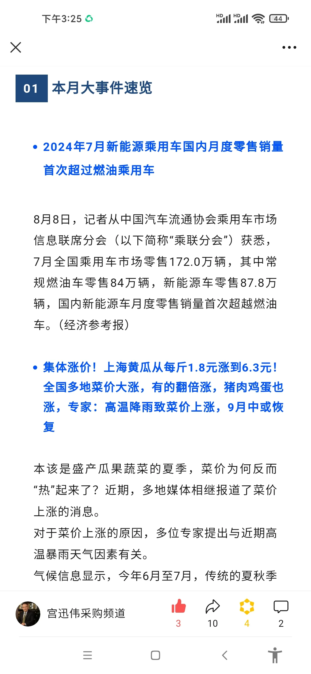 中采发布《供应链洞察》8月刊