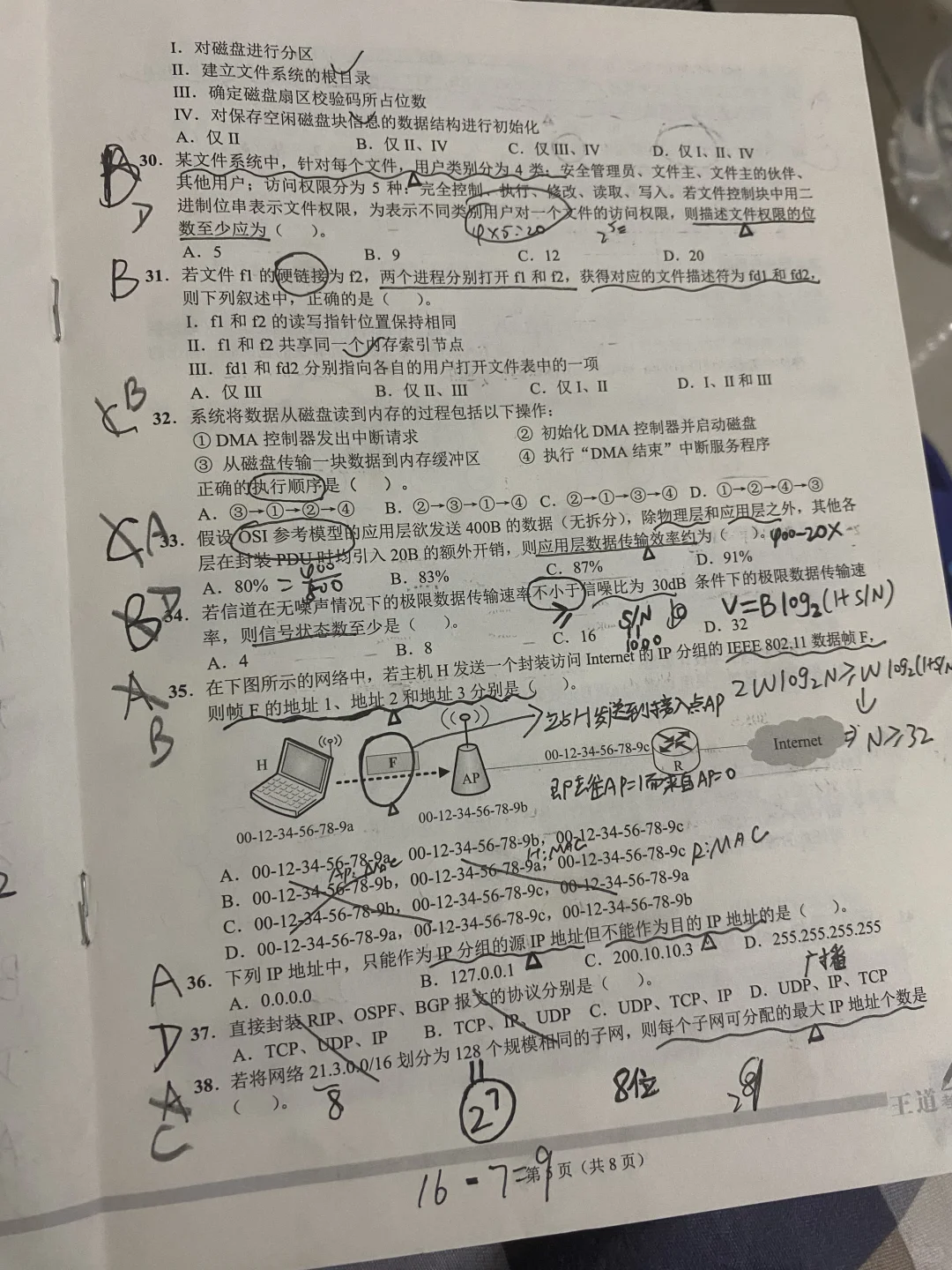 408 真题（2017）