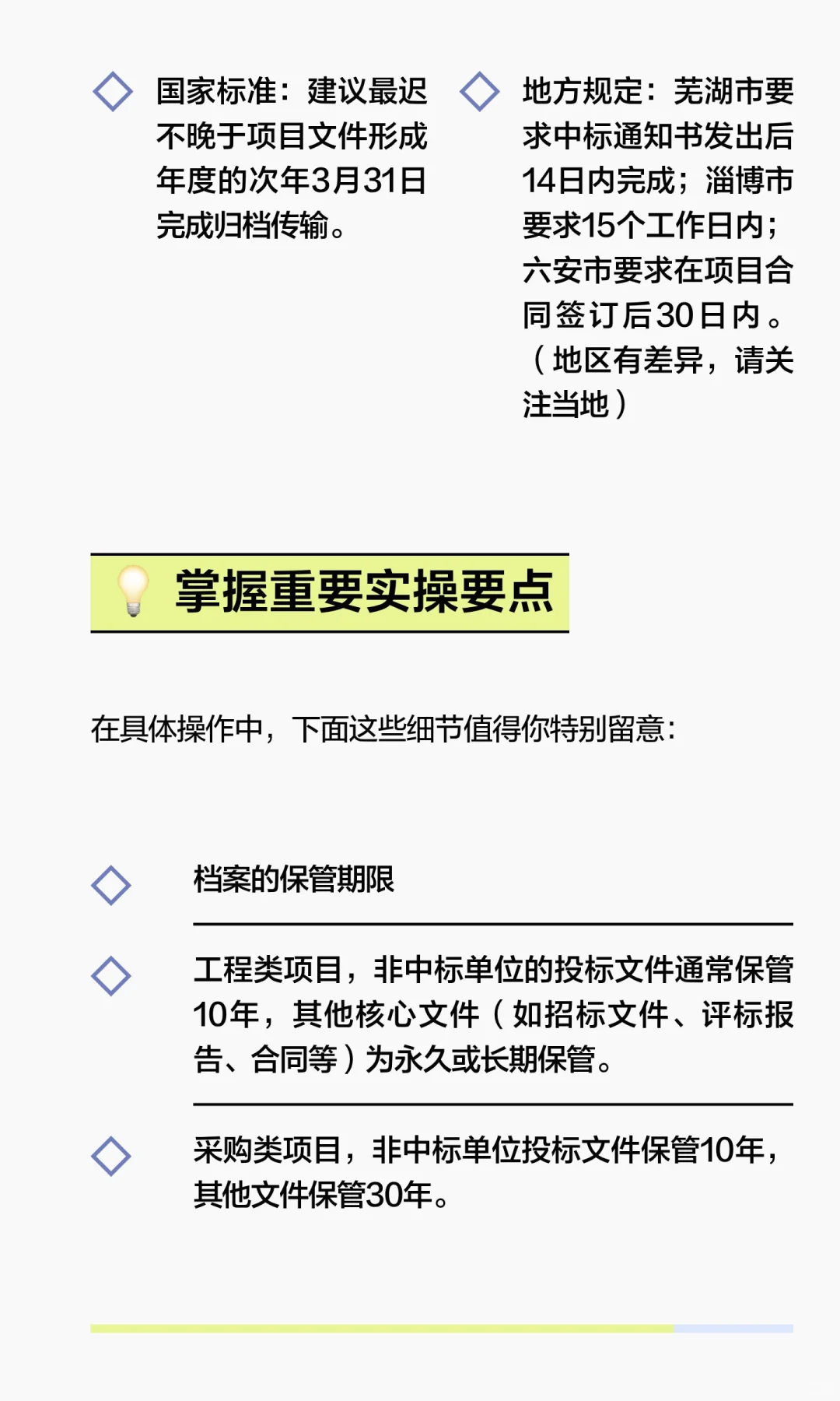 招投标文件档案归档指南