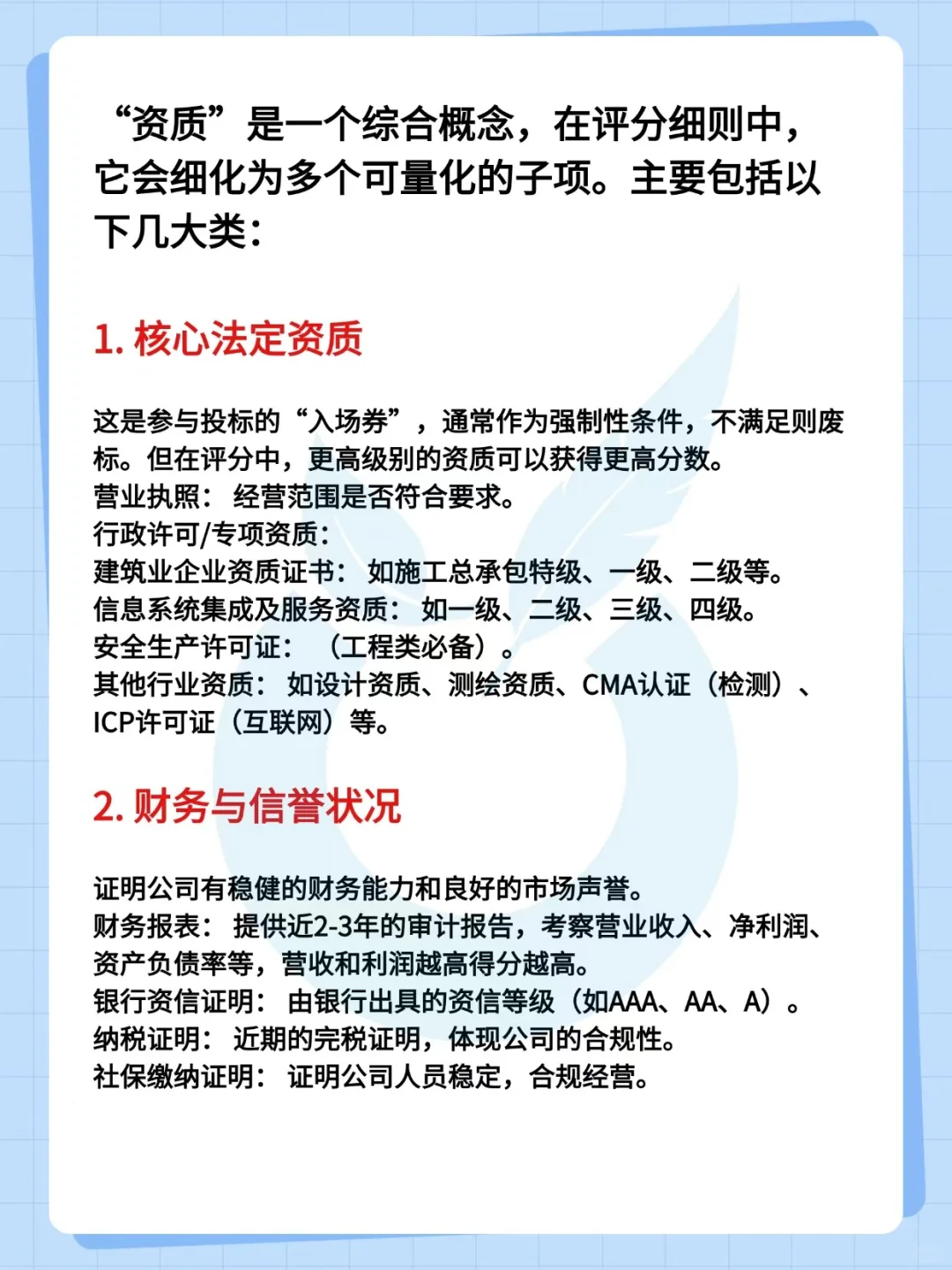 各种资质招投标综合占比