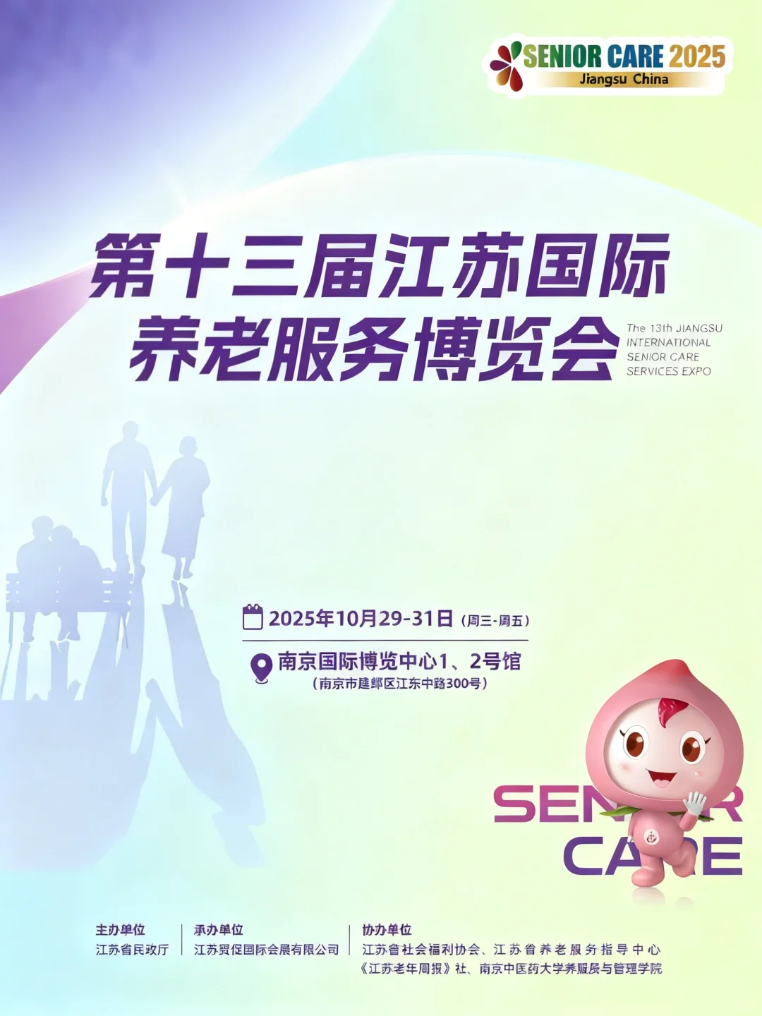 江苏-养老产业必争之地