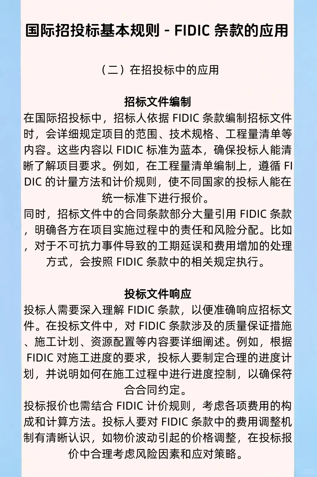 走向世界：国际招投标的门道