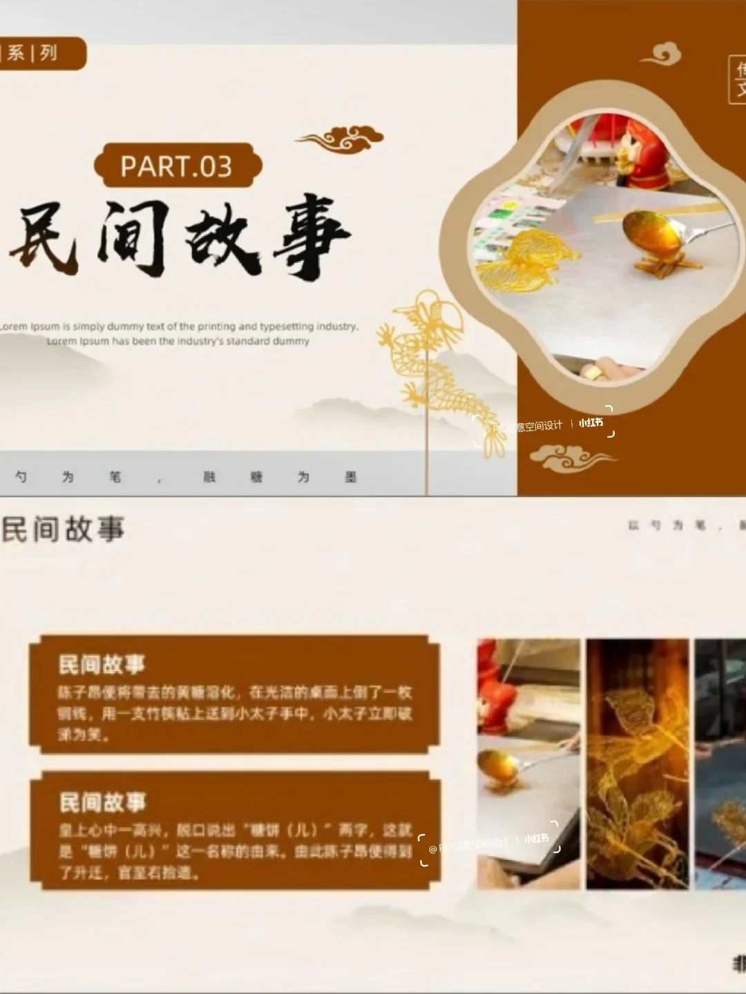 非遗 • 糖画文化PPT介绍 ▏展厅设计分享