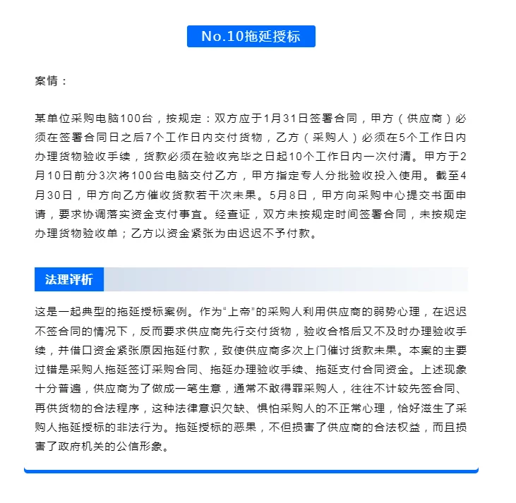 招投标的10种典型违规案例（付分析）