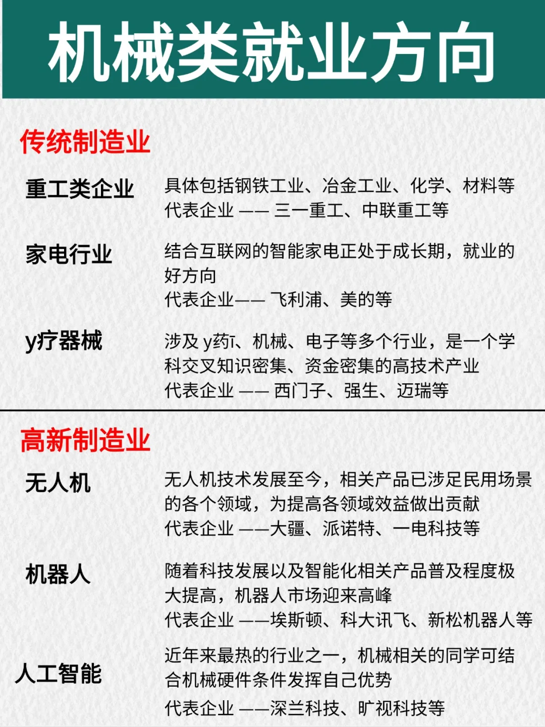 机械类求职就业方向全方面解析！