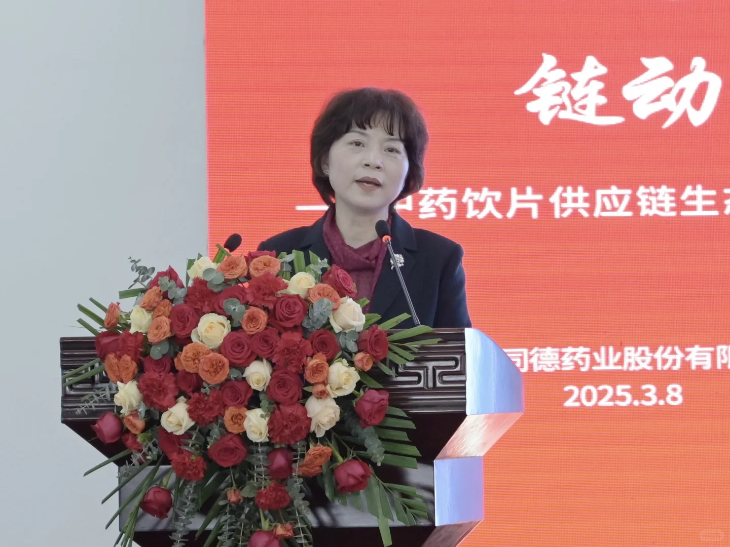 2025同德药业供应商大会圆满落幕