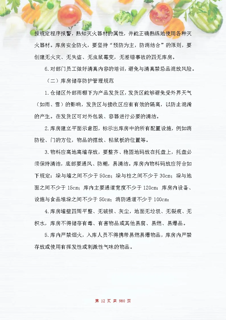 |图文980页|食材配送服务投标方案