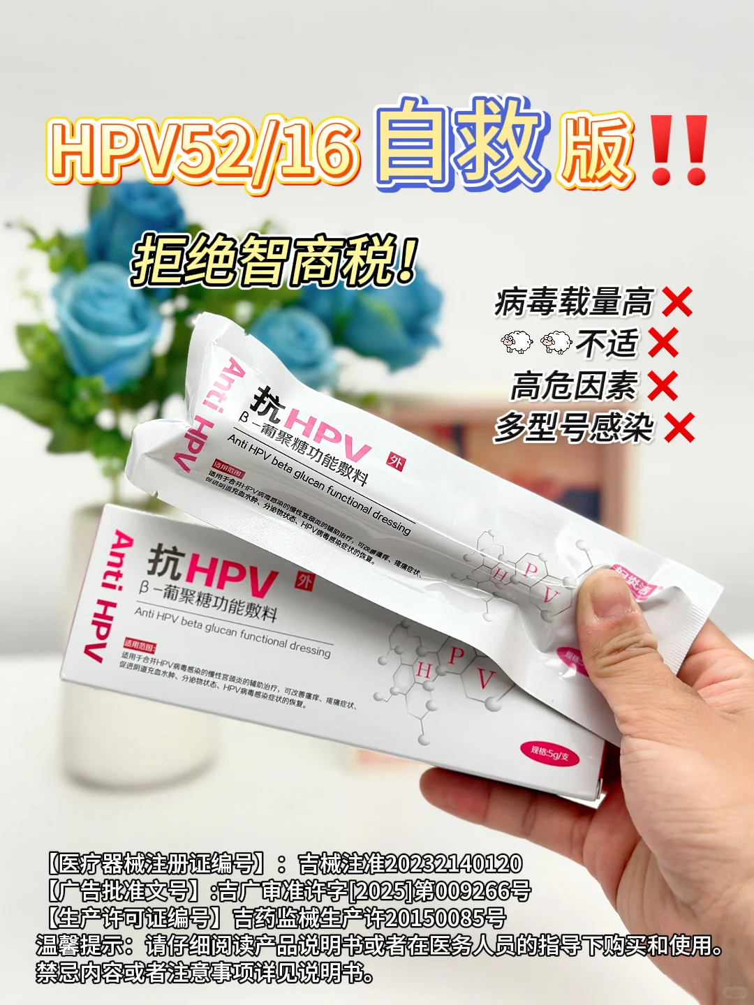 ✨HPV52/16 自救!医疗级敷料靠谱~