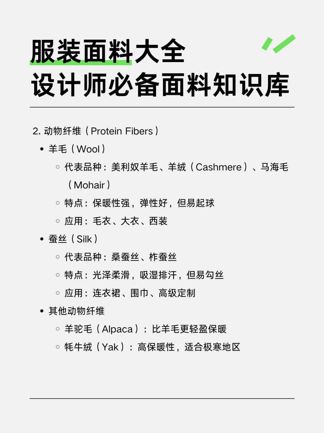 服装面料大全｜设计师必备面料知识库