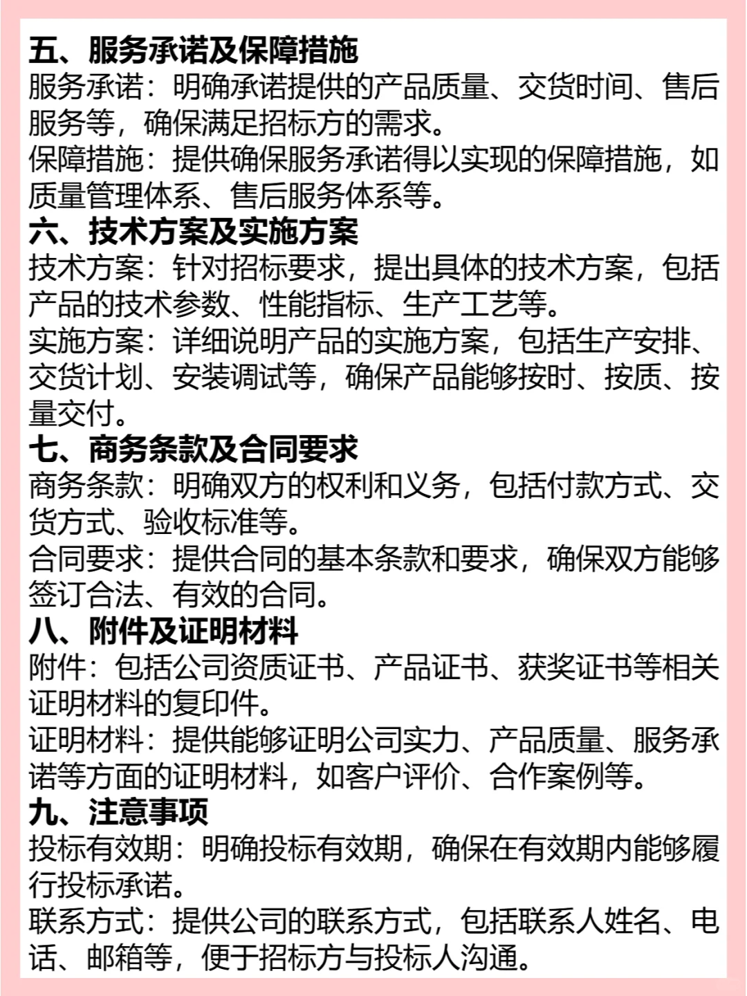 期待的职工年终福利采购标书