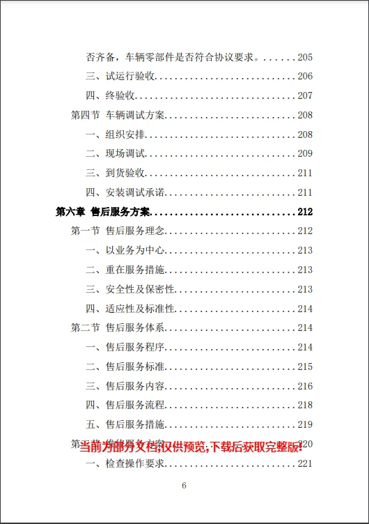 电动公交车采购投标方案模板（423）