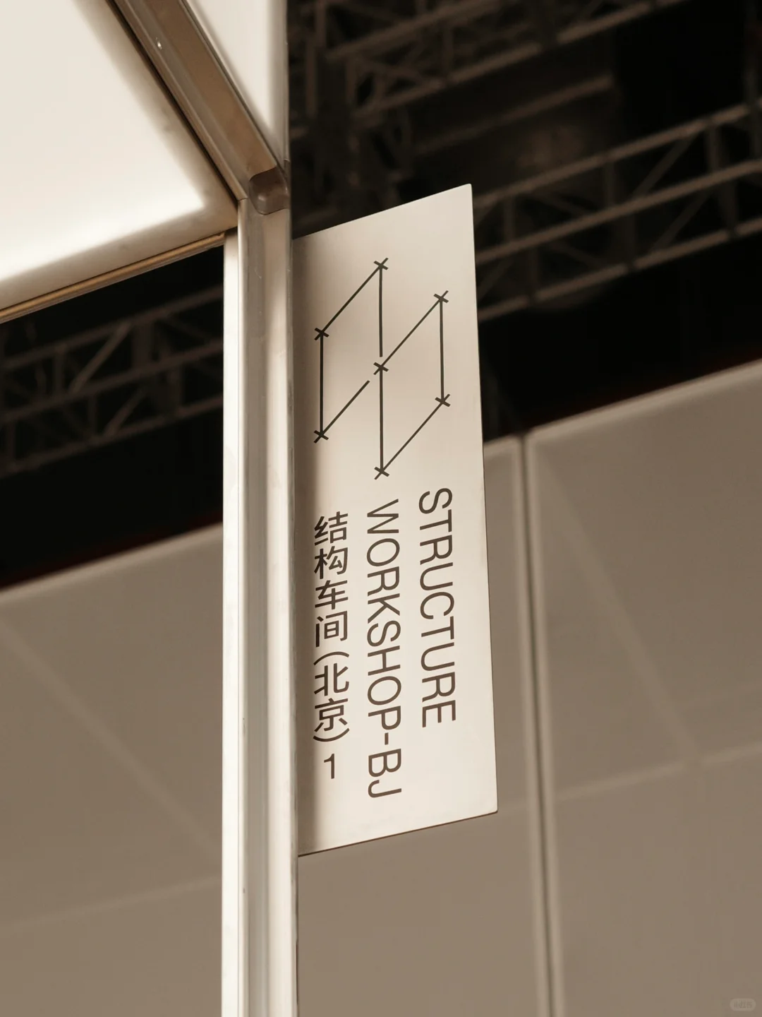 上海家具新展｜一个折叠车间