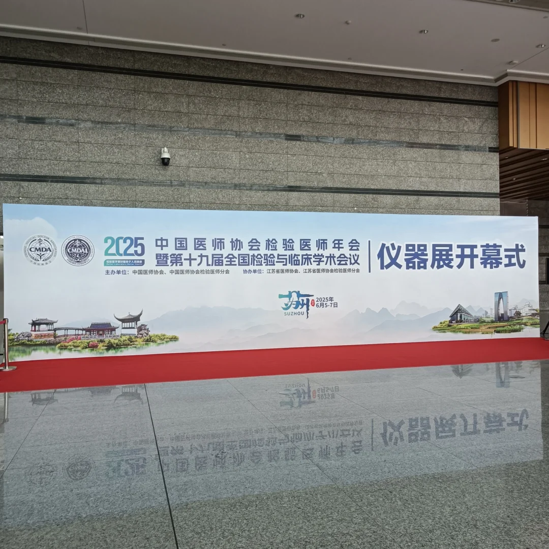中国医师协会检验年会?来啦