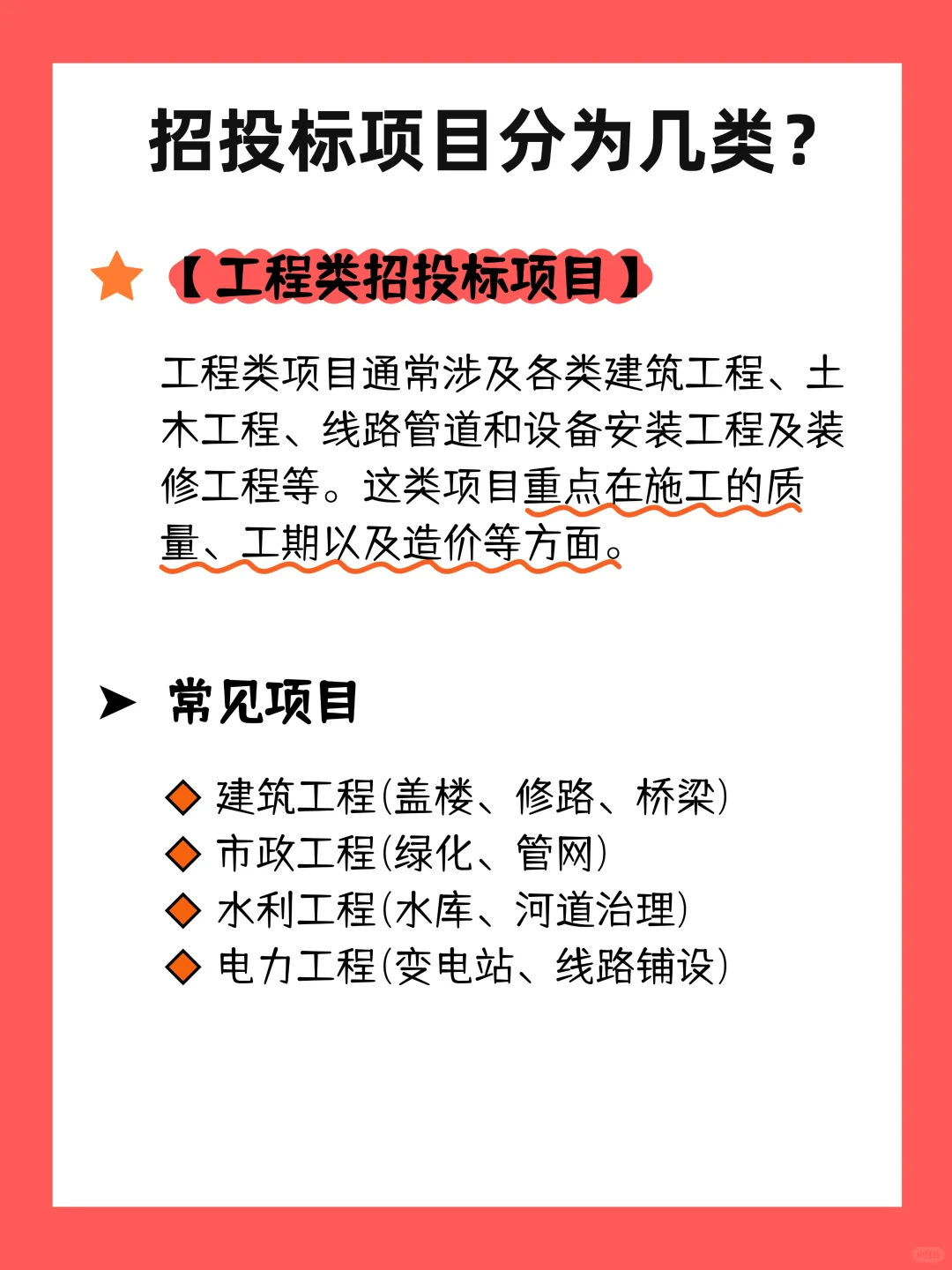 建议码住?招投标项目这三类你必须知道
